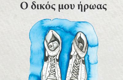 Μία ποιητική συλλογή του Δρ Ποταμίτη αφιερωμένη στον δικό του Ήρωα